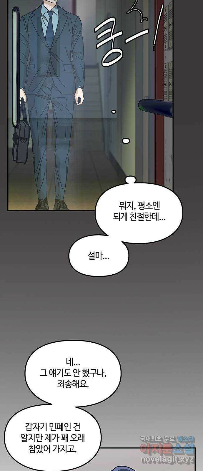 이별학 29화 10
