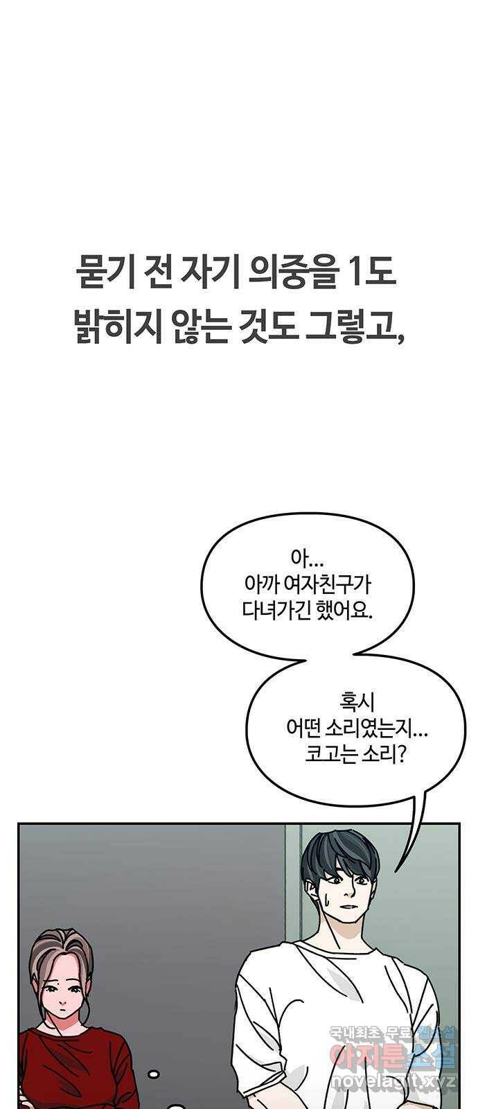 이별학 29화 15