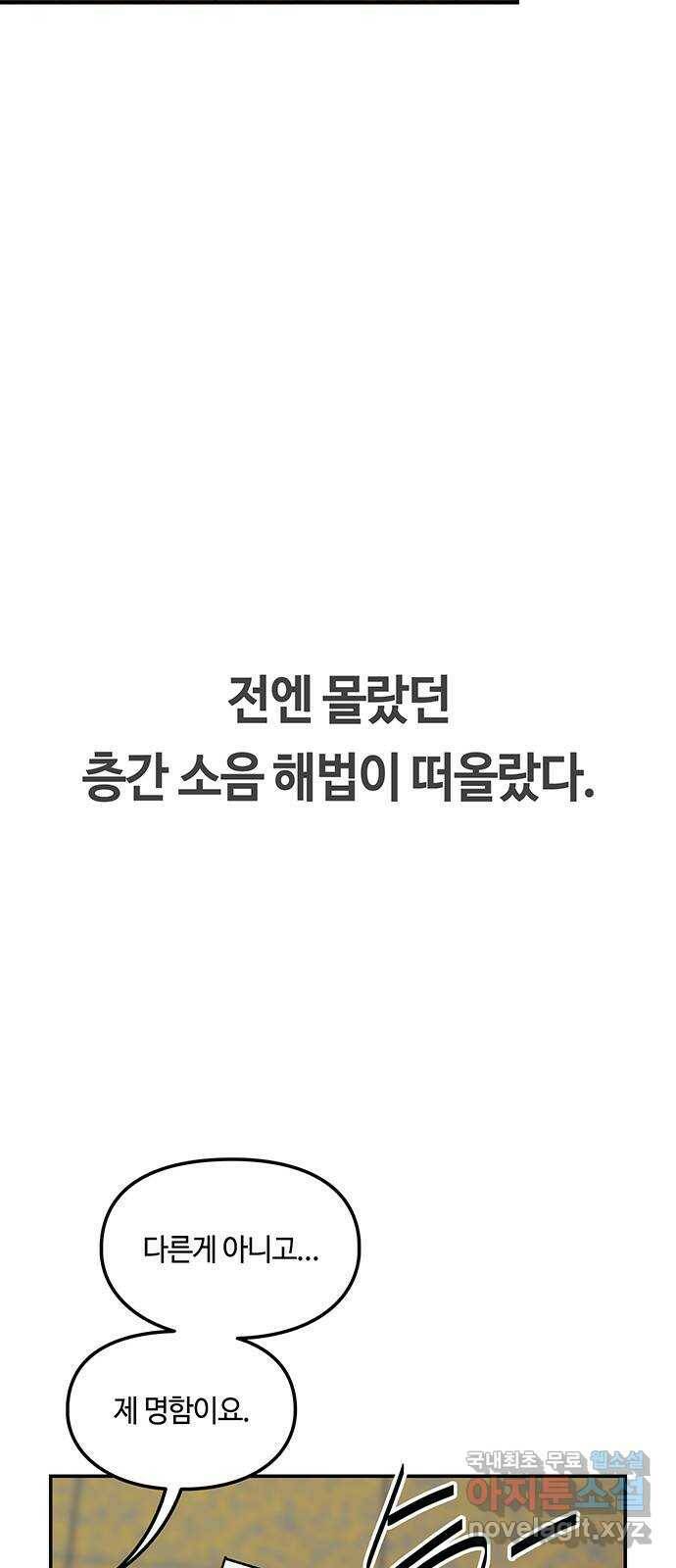 이별학 29화 19