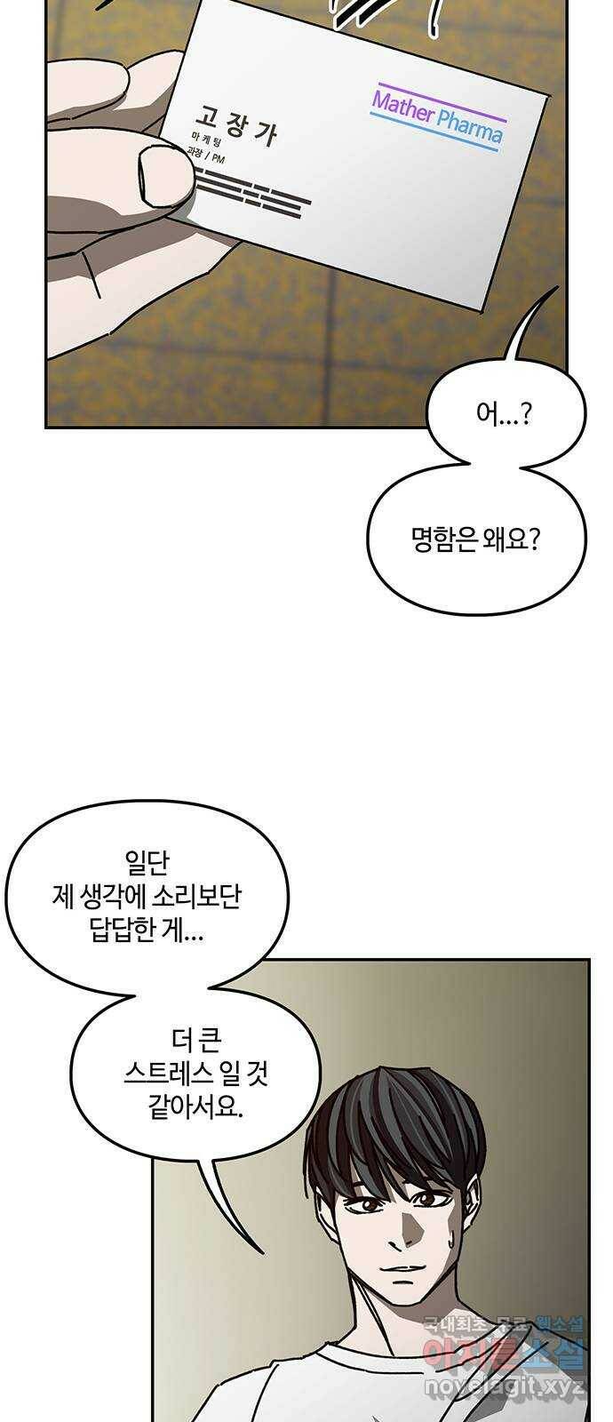 이별학 29화 20