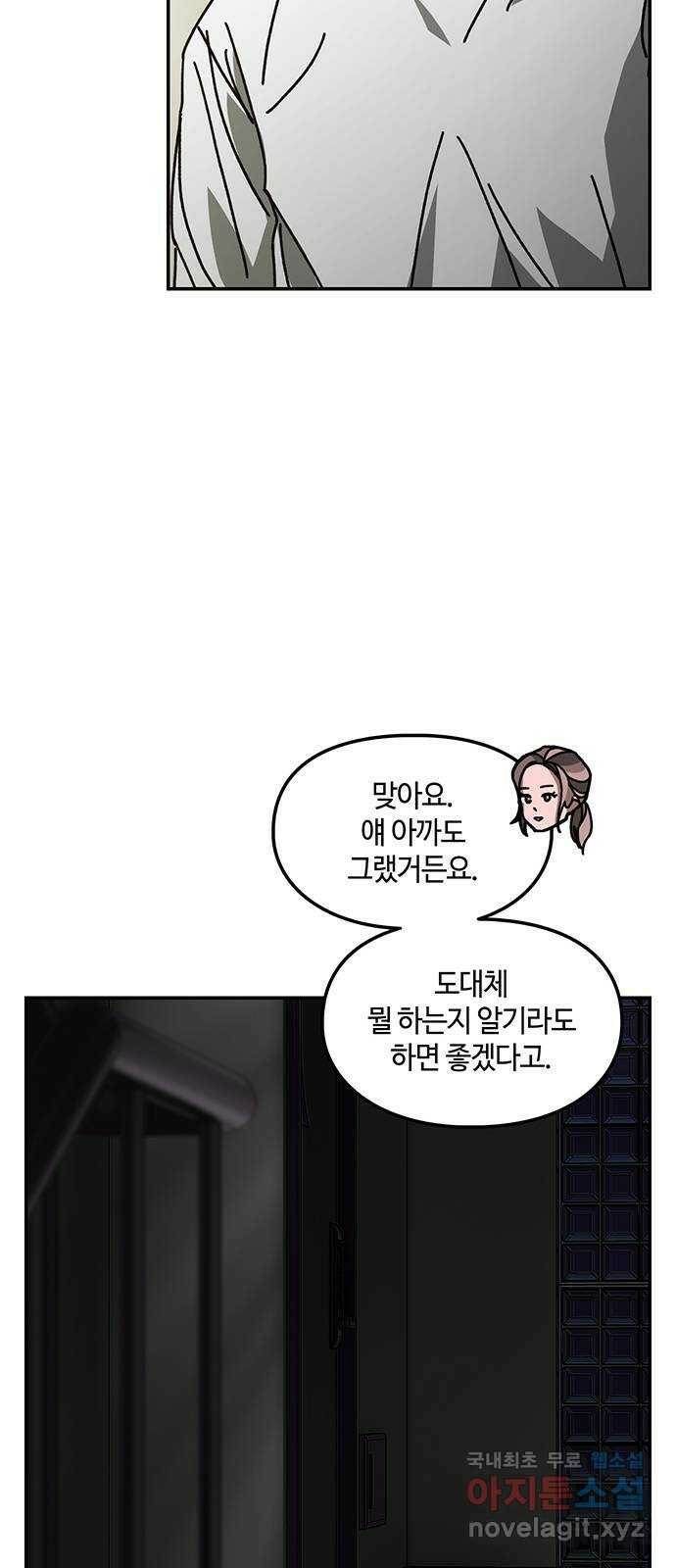 이별학 29화 21