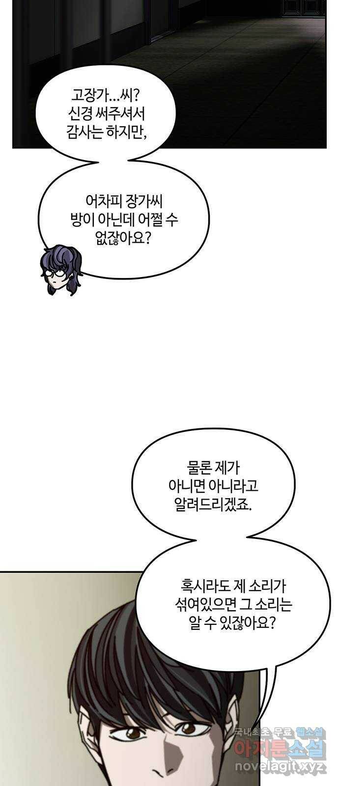 이별학 29화 22