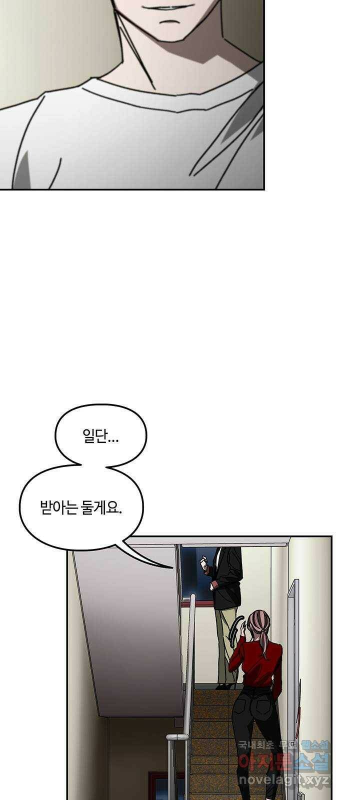 이별학 29화 23