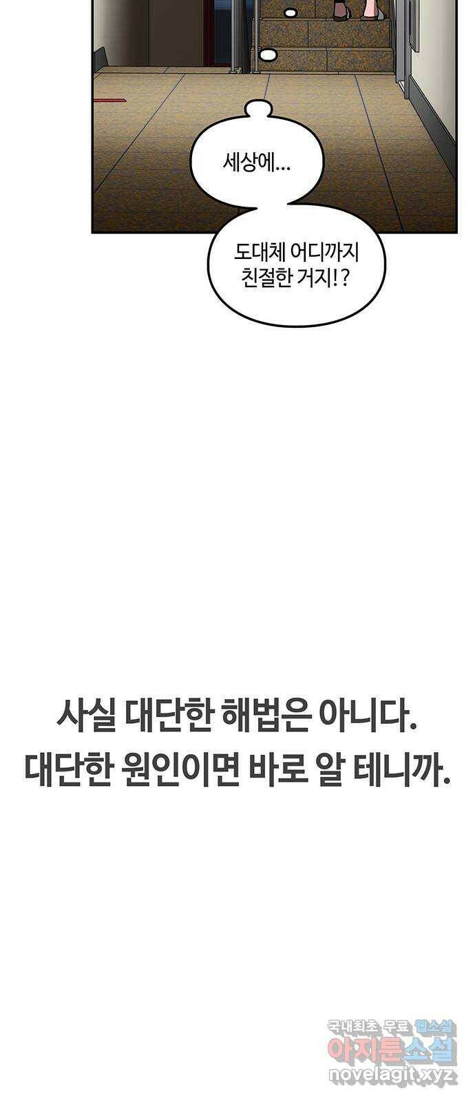 이별학 29화 24