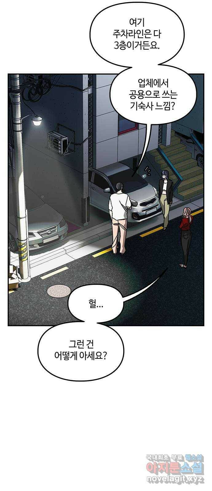 이별학 29화 25