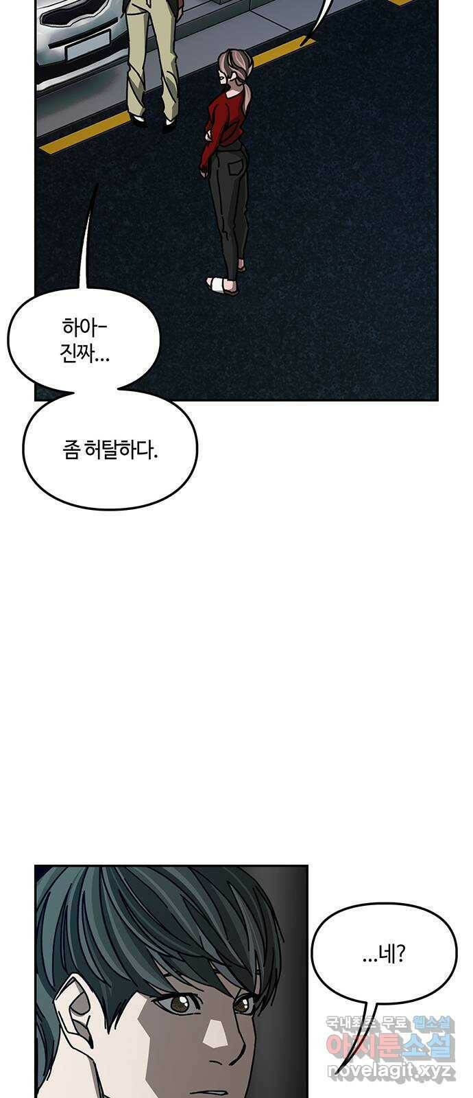 이별학 29화 28