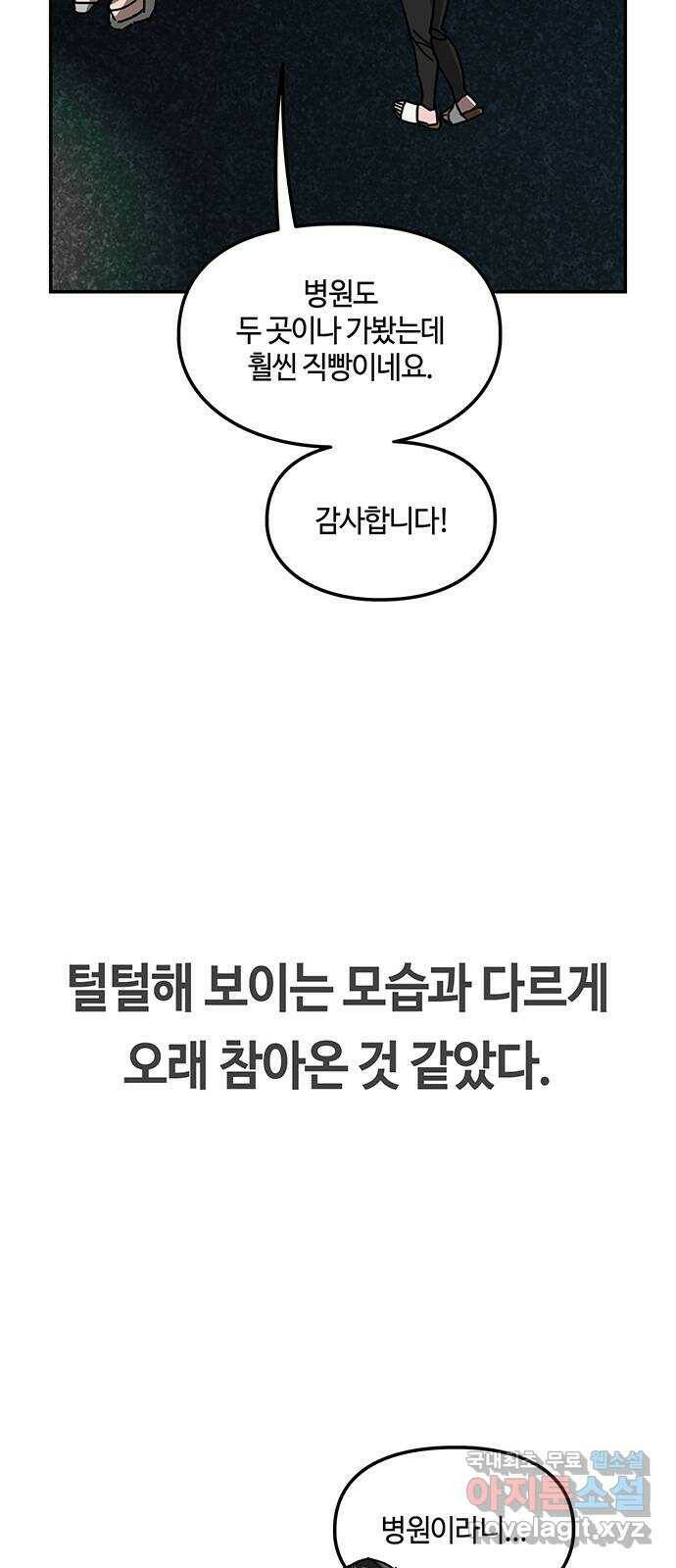 이별학 29화 32