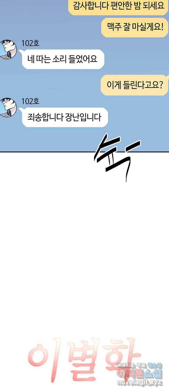 이별학 29화 37