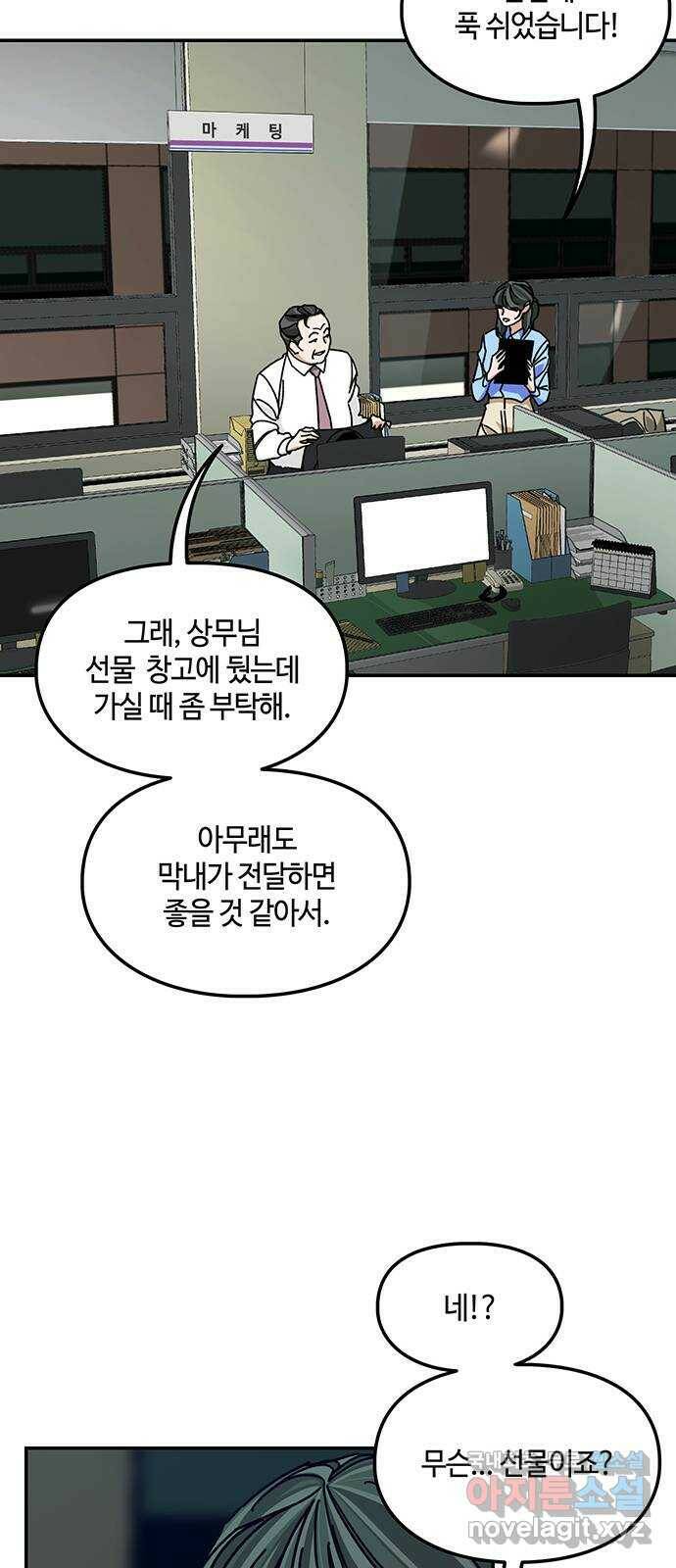 이별학 29화 40