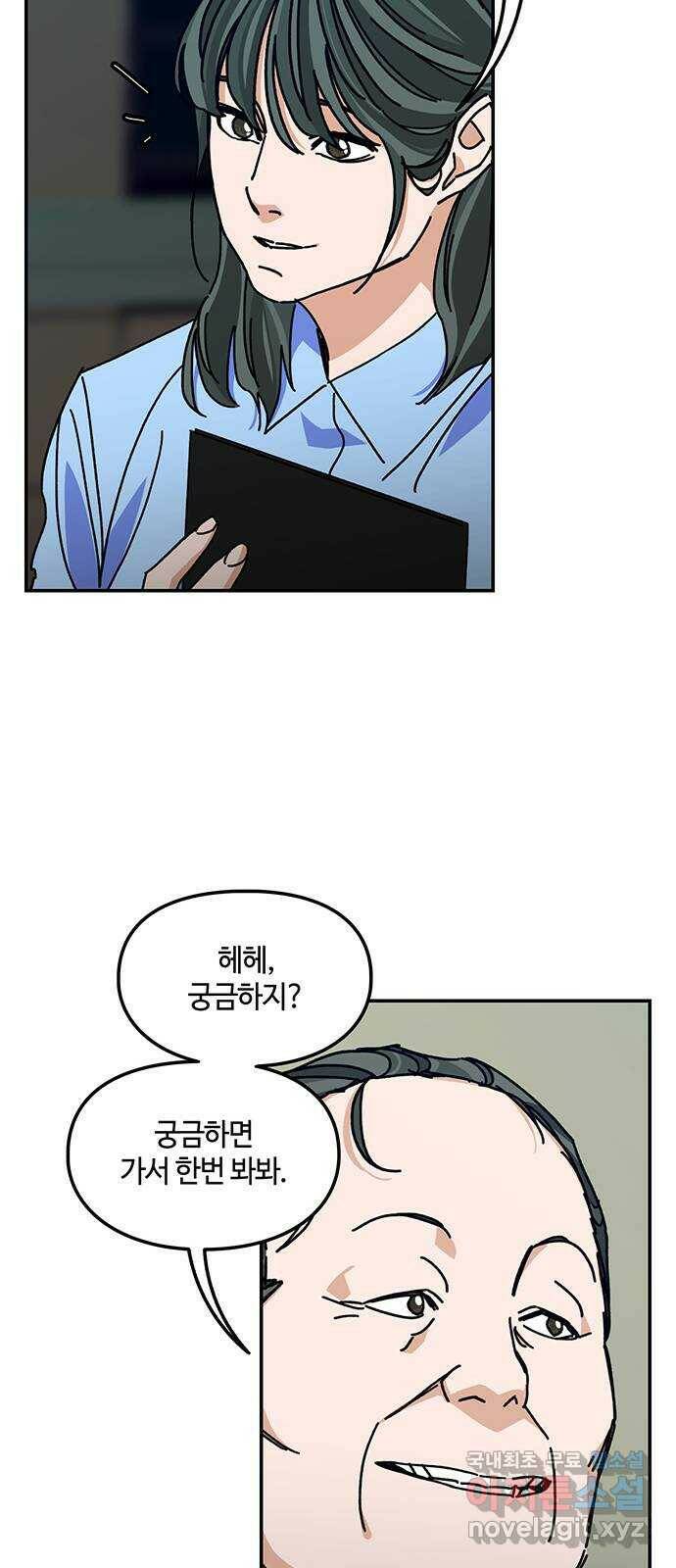 이별학 29화 41