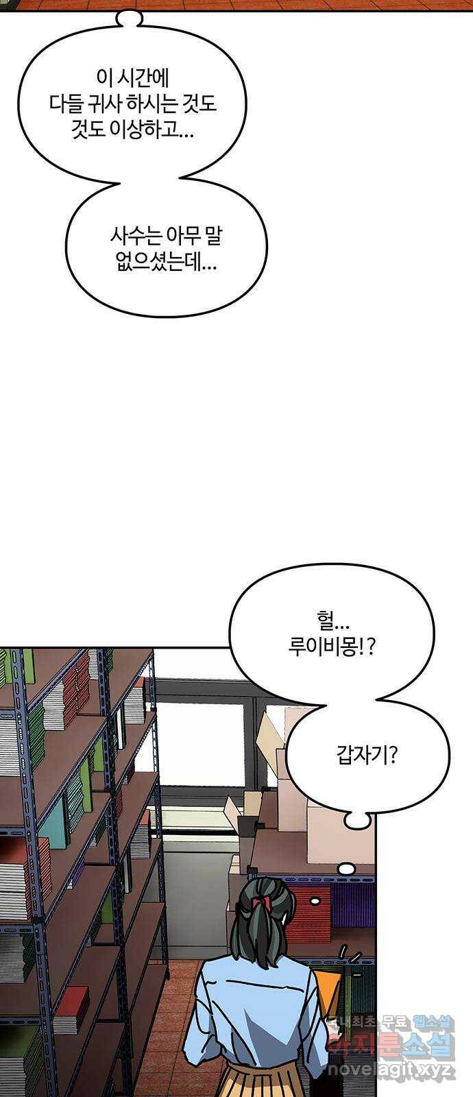 이별학 29화 43