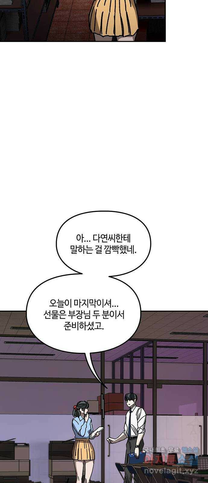 이별학 29화 44