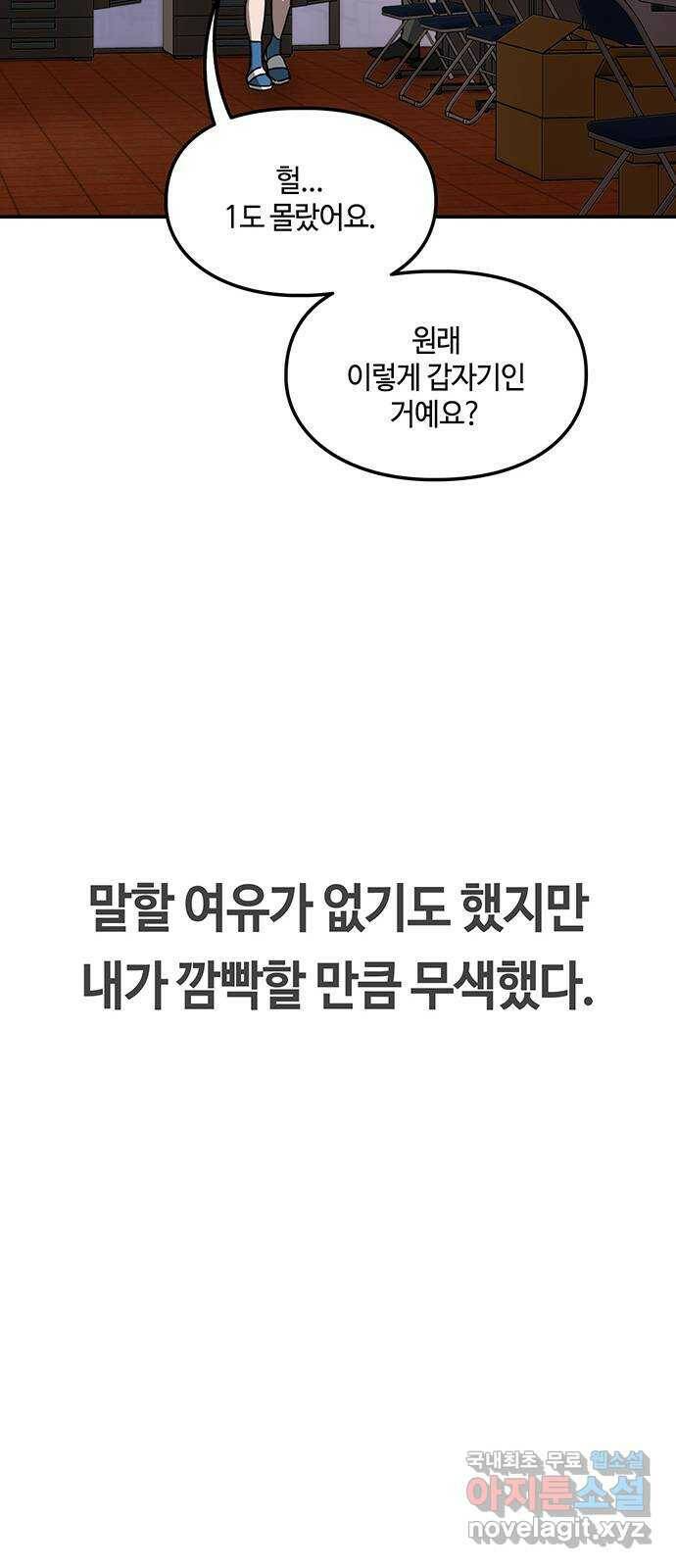 이별학 29화 45