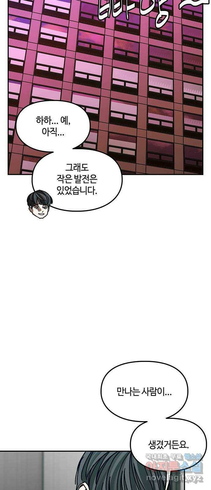 이별학 29화 50