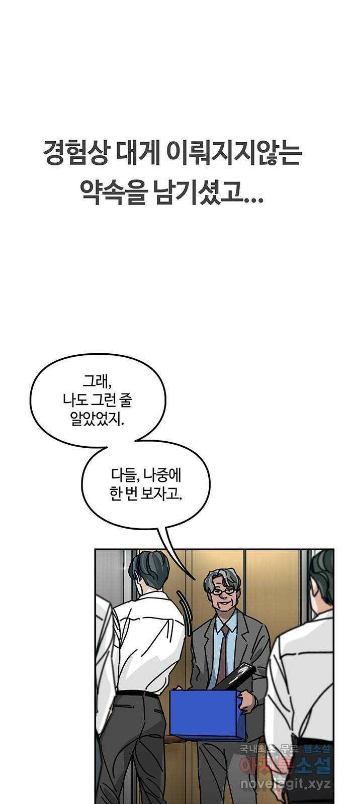 이별학 29화 54