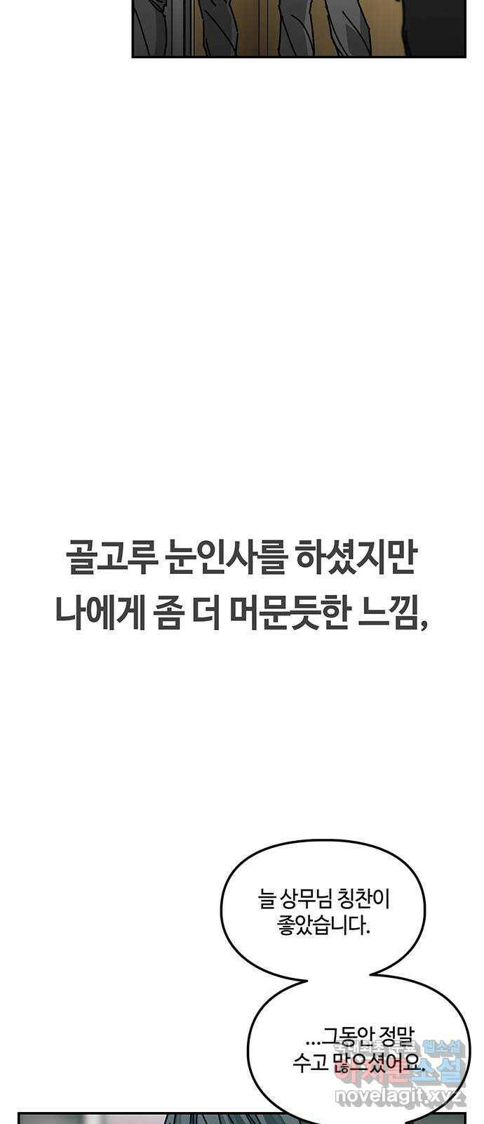 이별학 29화 55