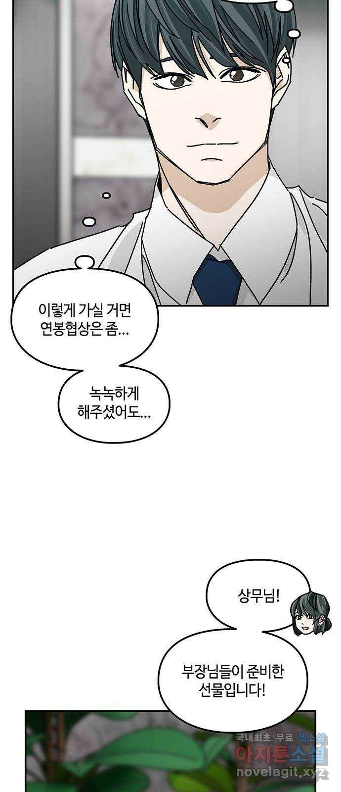 이별학 29화 56