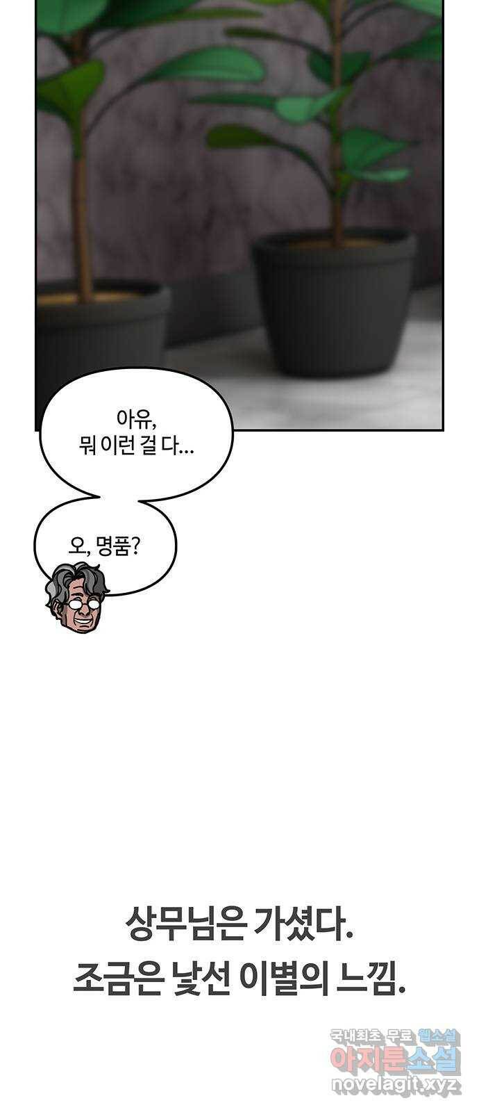 이별학 29화 57