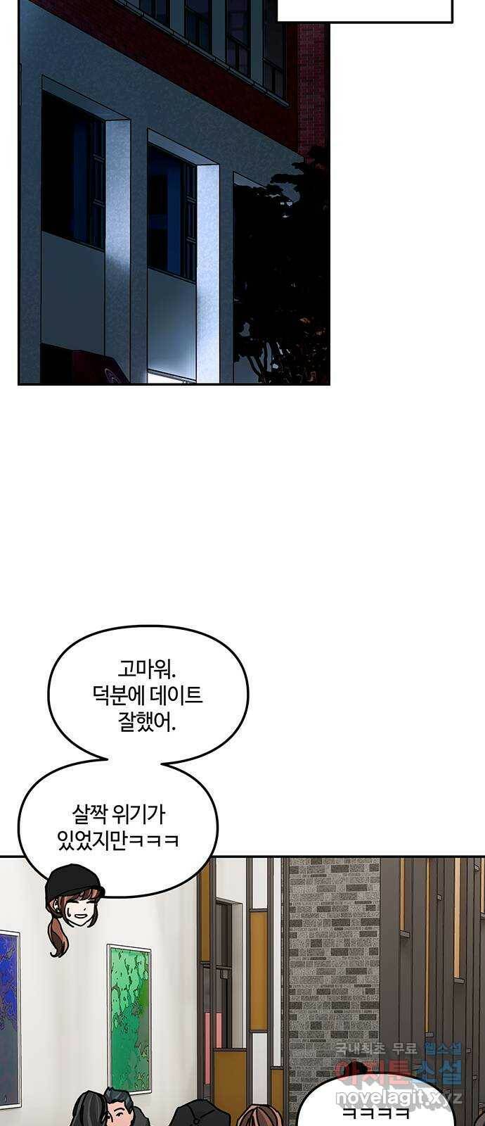 이별학 29화 61