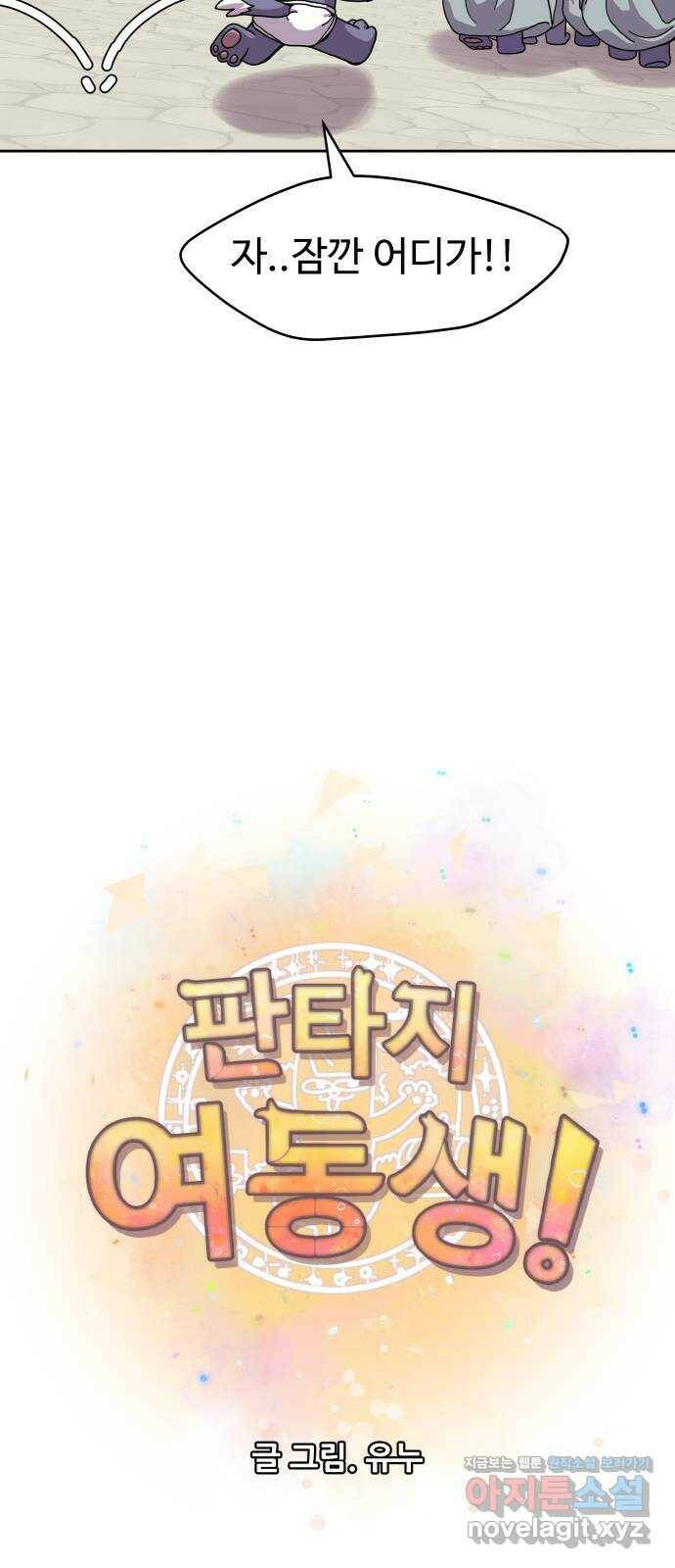 판타지 여동생! 173화 코볼트 왕국 끝 4