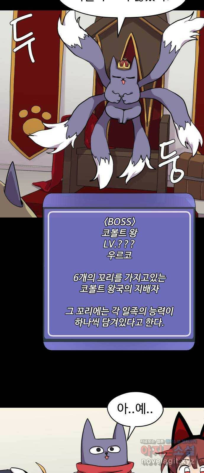 판타지 여동생! 173화 코볼트 왕국 끝 10