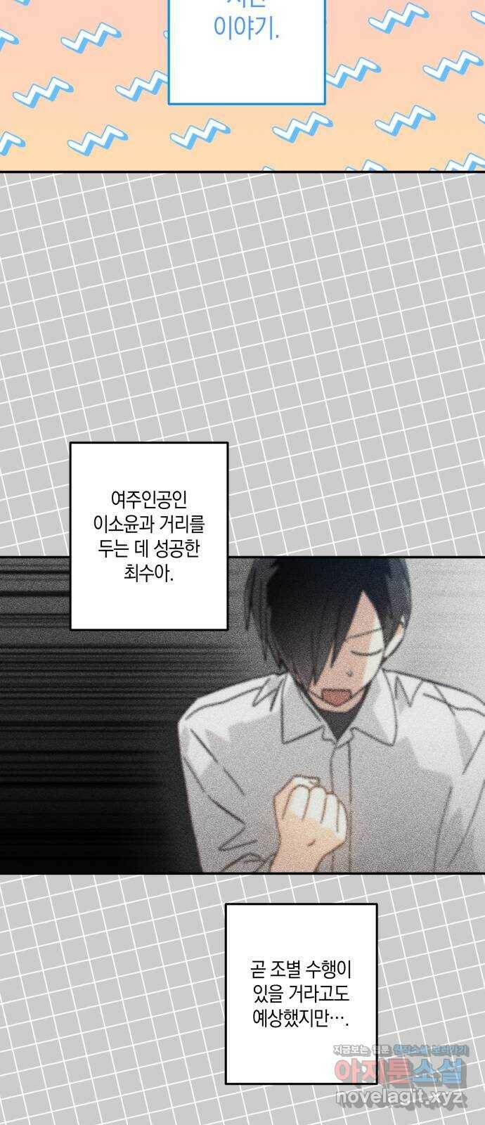하지만 너는 2D잖아 44화 - 관찰자 2