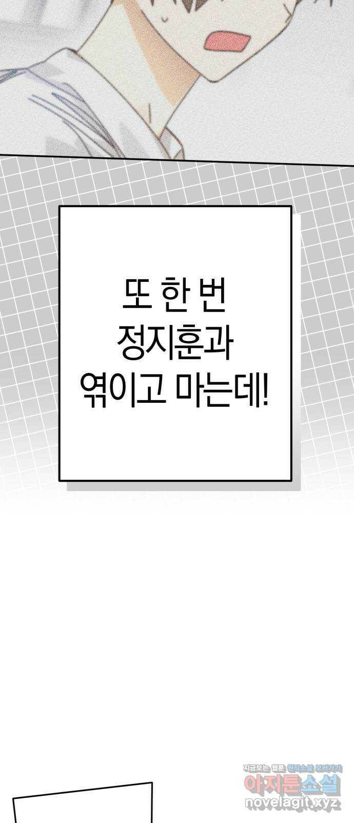 하지만 너는 2D잖아 44화 - 관찰자 4