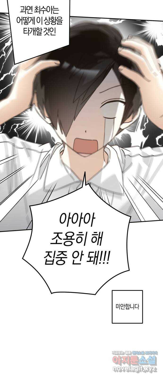 하지만 너는 2D잖아 44화 - 관찰자 5