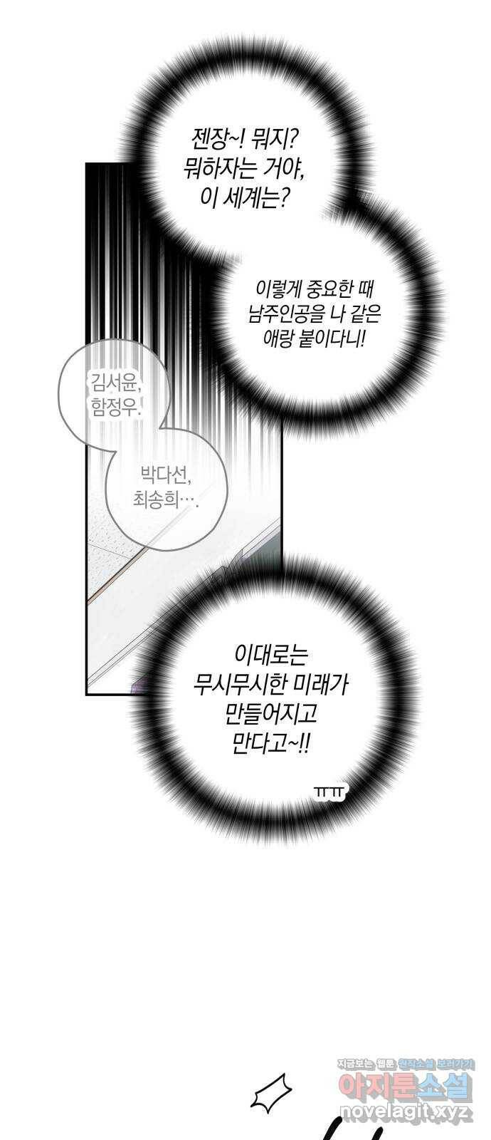 하지만 너는 2D잖아 44화 - 관찰자 6