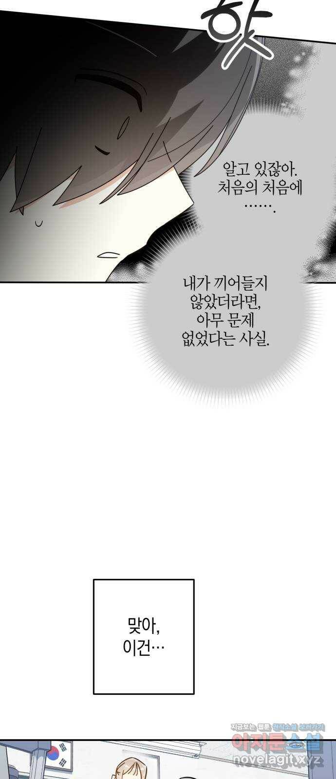 하지만 너는 2D잖아 44화 - 관찰자 7