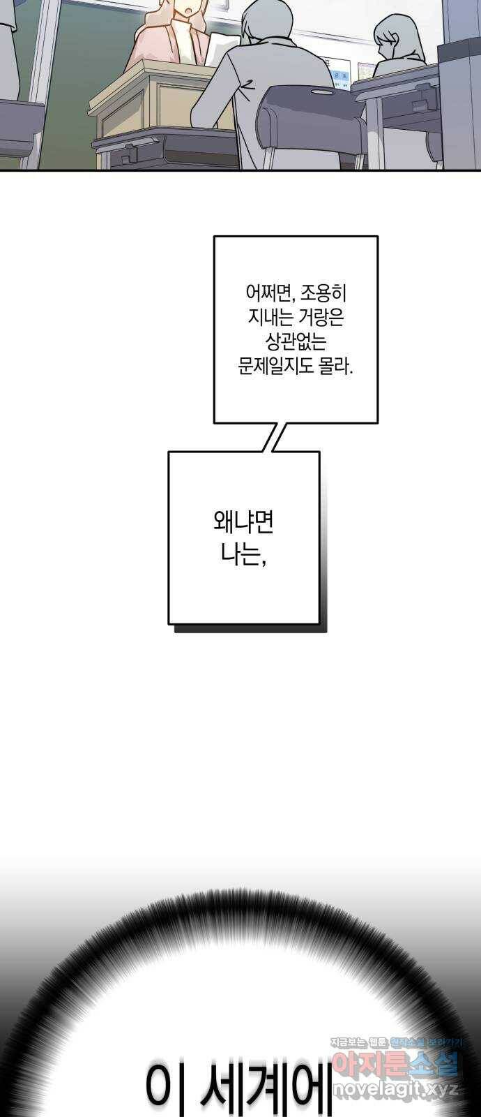 하지만 너는 2D잖아 44화 - 관찰자 8