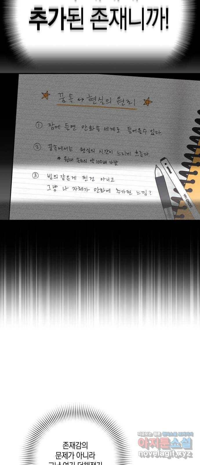 하지만 너는 2D잖아 44화 - 관찰자 9