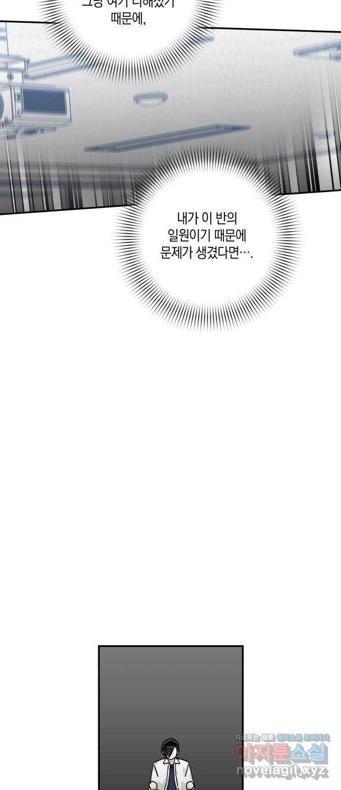 하지만 너는 2D잖아 44화 - 관찰자 10