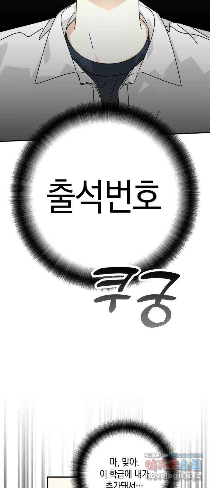 하지만 너는 2D잖아 44화 - 관찰자 12