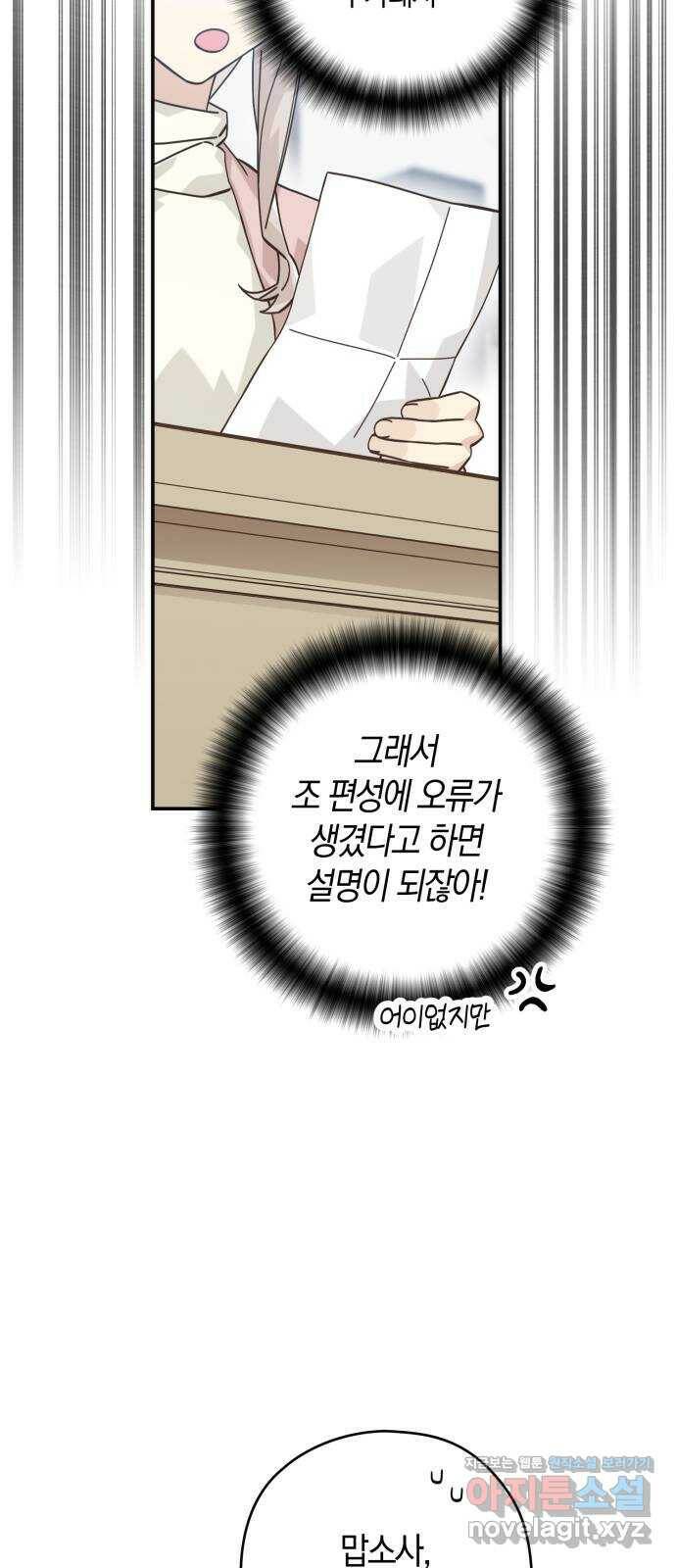 하지만 너는 2D잖아 44화 - 관찰자 13