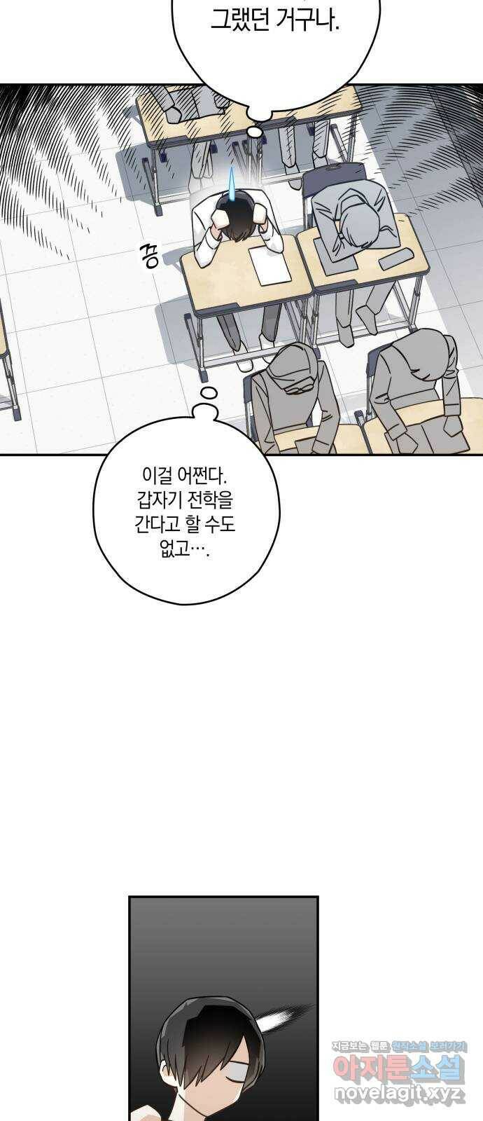 하지만 너는 2D잖아 44화 - 관찰자 14
