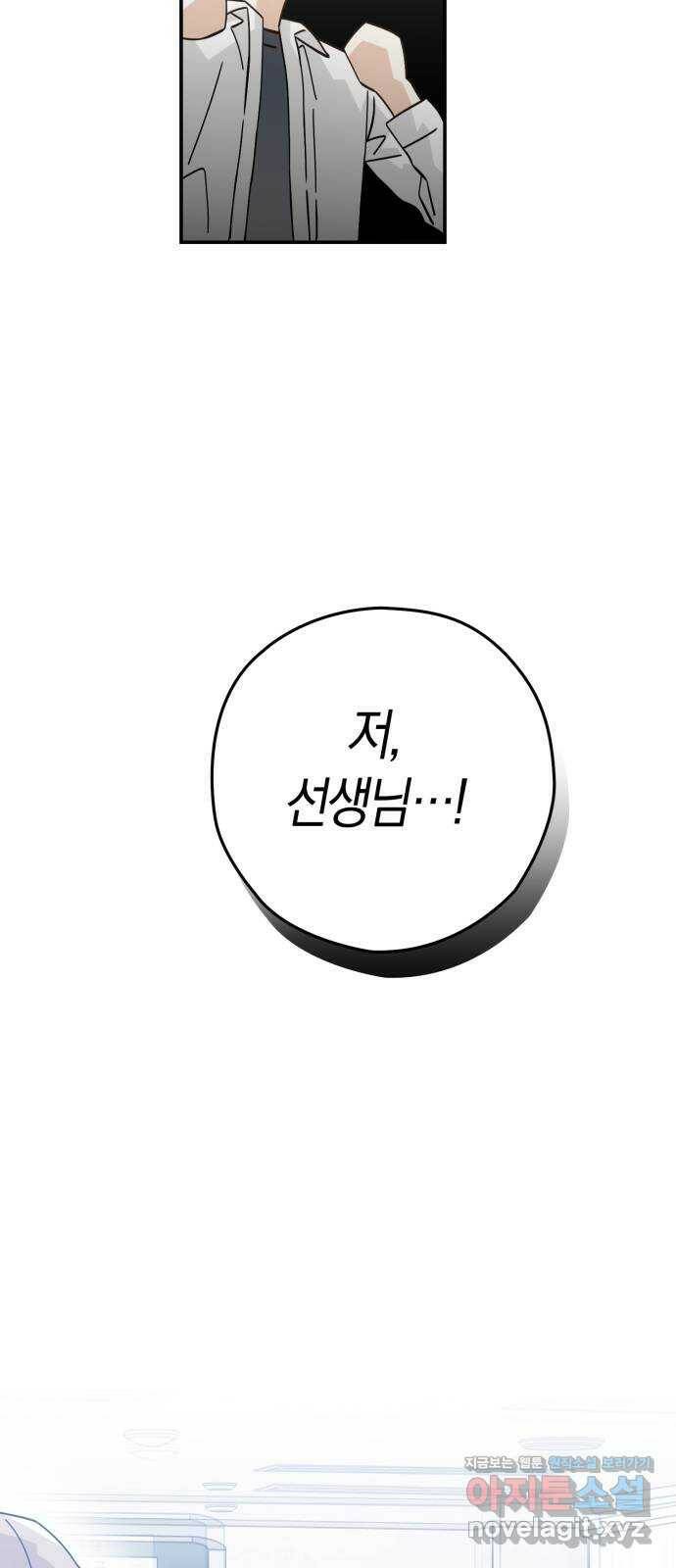 하지만 너는 2D잖아 44화 - 관찰자 15