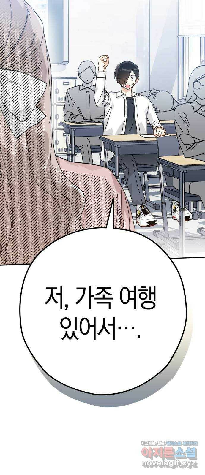 하지만 너는 2D잖아 44화 - 관찰자 16