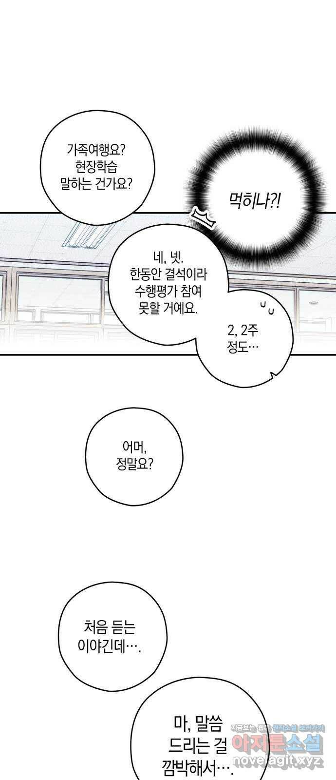 하지만 너는 2D잖아 44화 - 관찰자 19