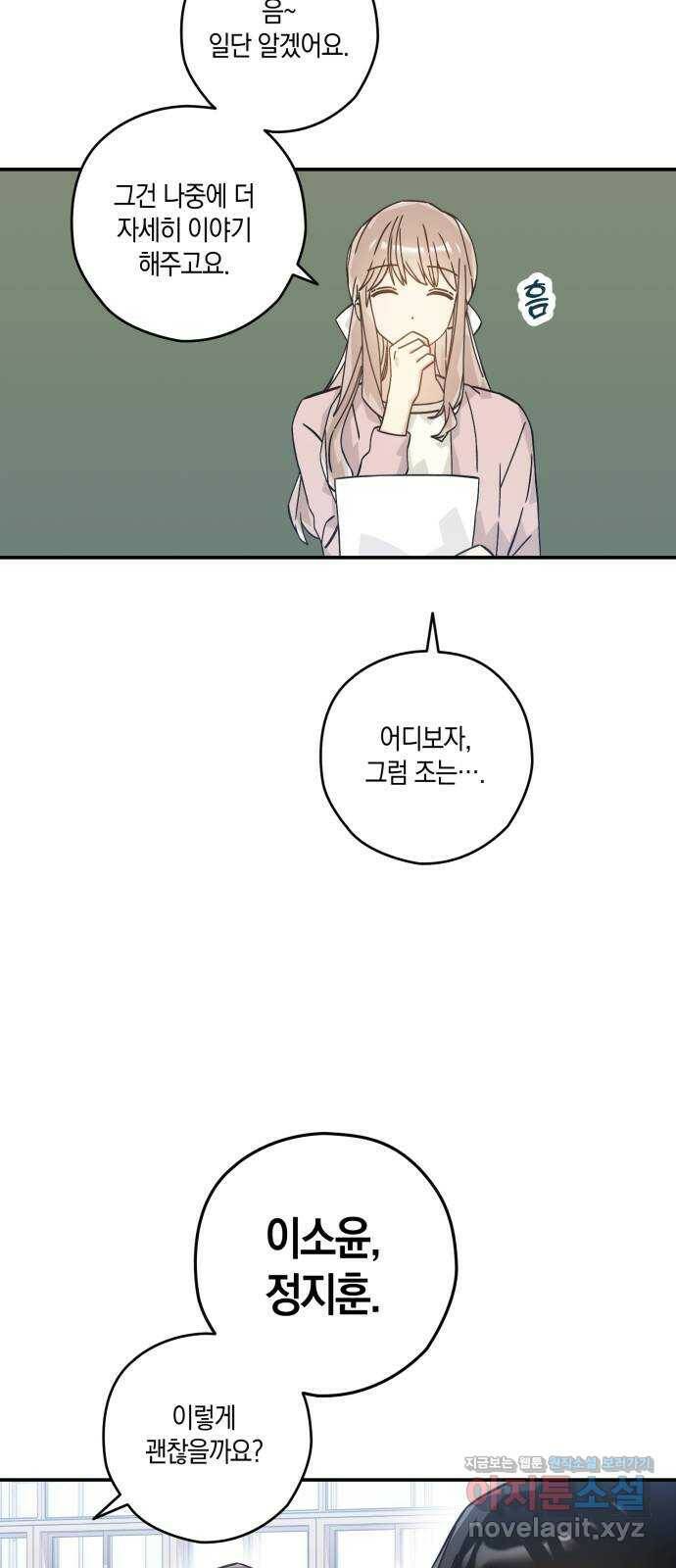 하지만 너는 2D잖아 44화 - 관찰자 21
