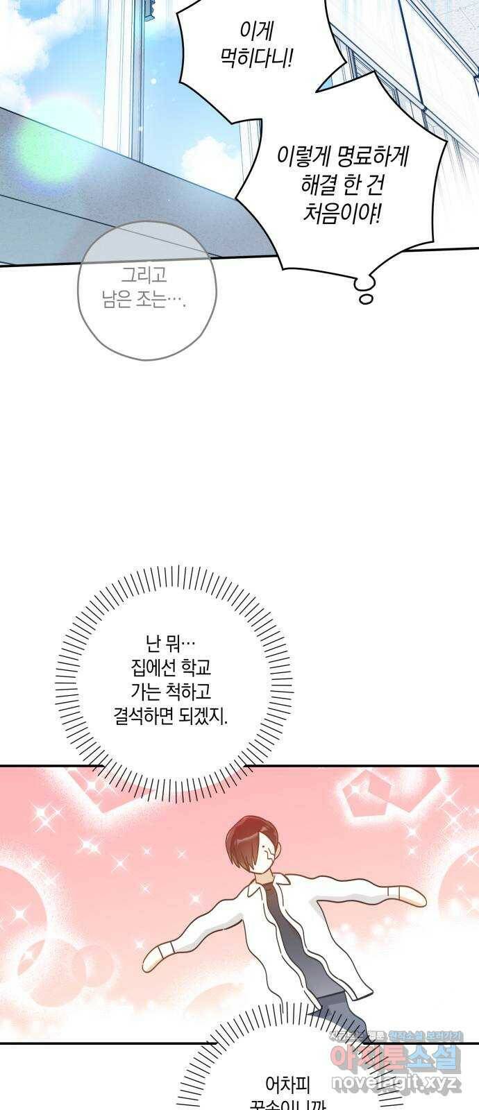 하지만 너는 2D잖아 44화 - 관찰자 24