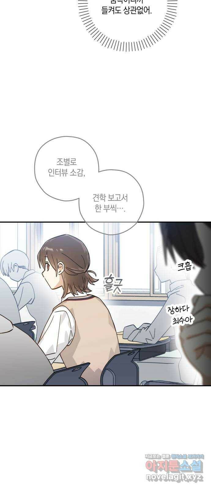 하지만 너는 2D잖아 44화 - 관찰자 25