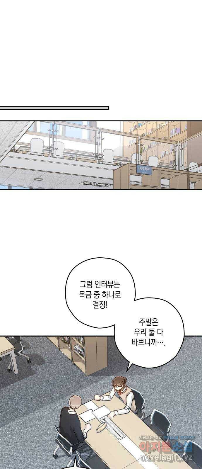 하지만 너는 2D잖아 44화 - 관찰자 27