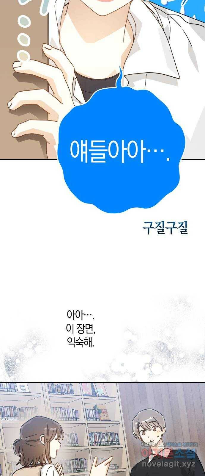 하지만 너는 2D잖아 44화 - 관찰자 31