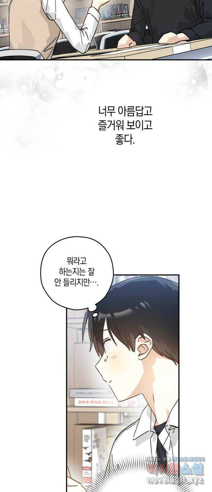 하지만 너는 2D잖아 44화 - 관찰자 32