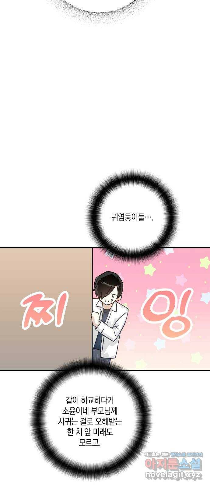 하지만 너는 2D잖아 44화 - 관찰자 35