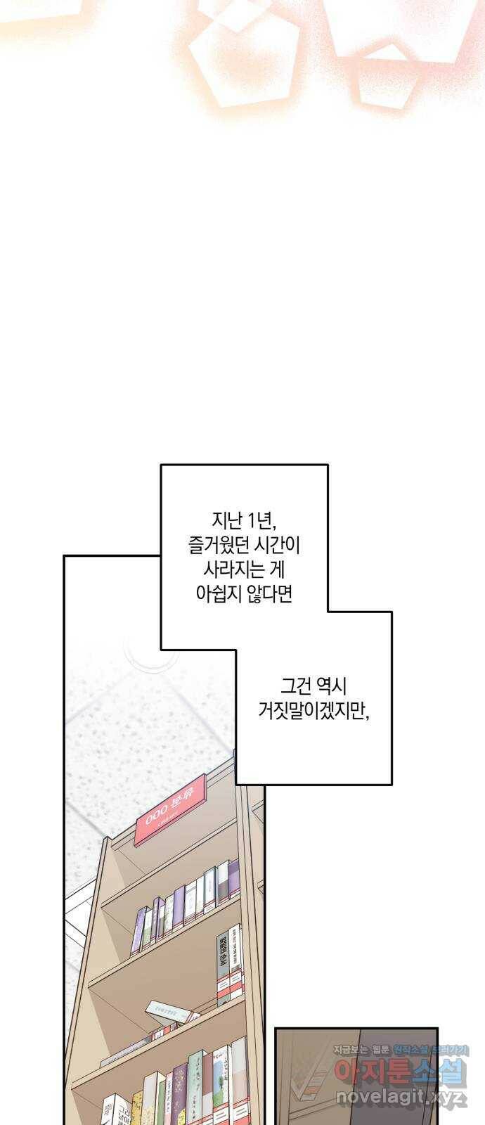 하지만 너는 2D잖아 44화 - 관찰자 38