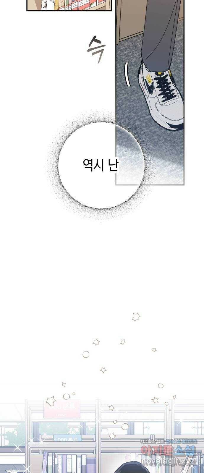 하지만 너는 2D잖아 44화 - 관찰자 39