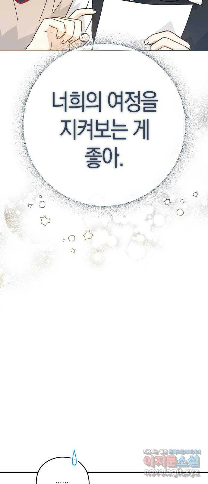 하지만 너는 2D잖아 44화 - 관찰자 41
