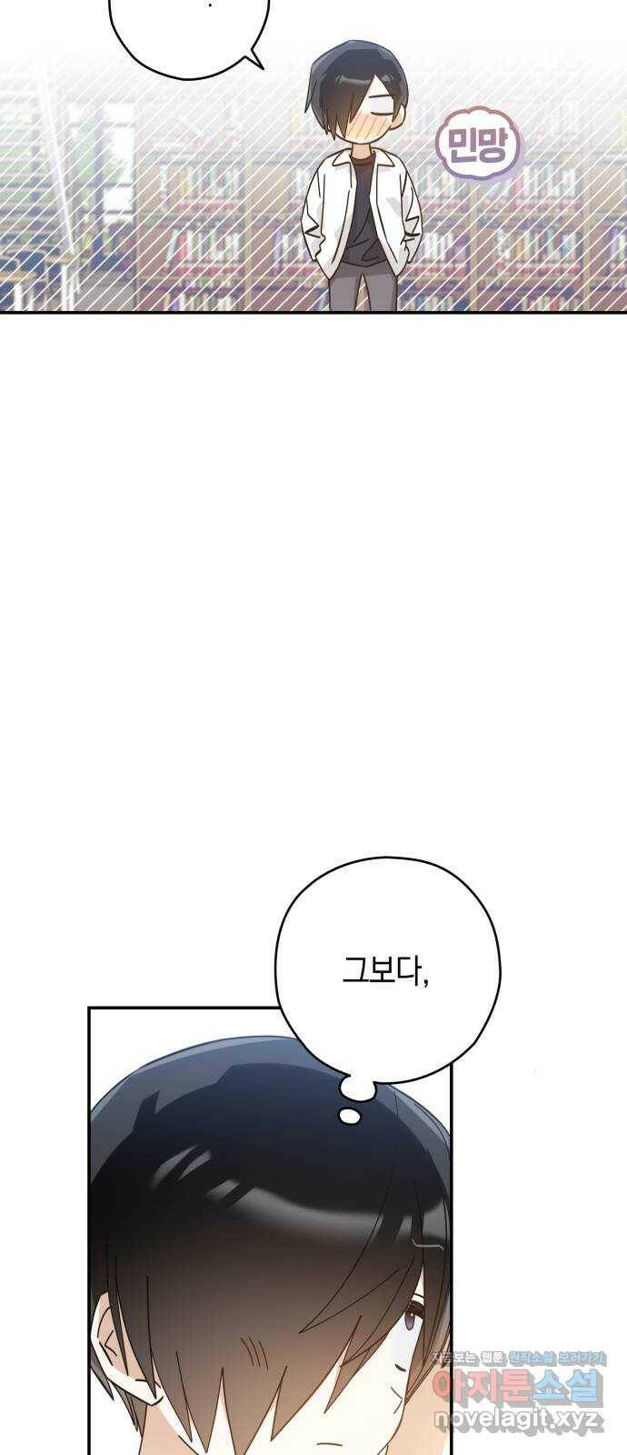 하지만 너는 2D잖아 44화 - 관찰자 42